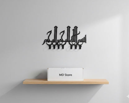 Bismillah Metal Key Holder - 2 Piece Bundle | Premium Islamic Wall Hook